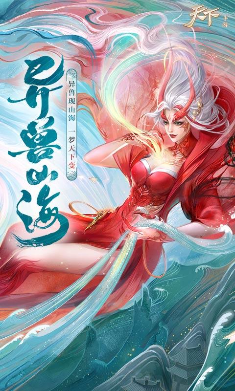 天下  v1.0图2