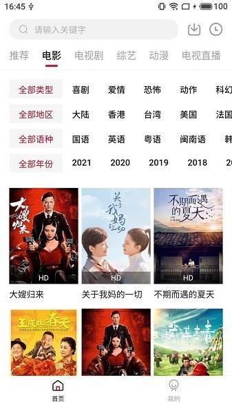 蓝果影视官方版