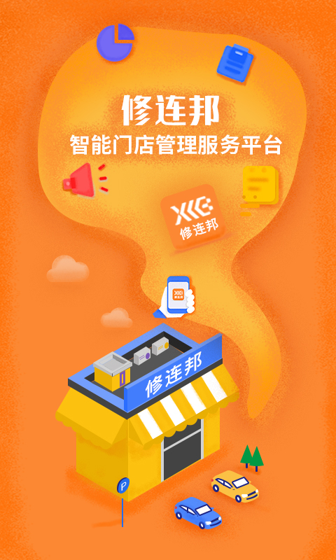 修连邦  v1.5.2图1