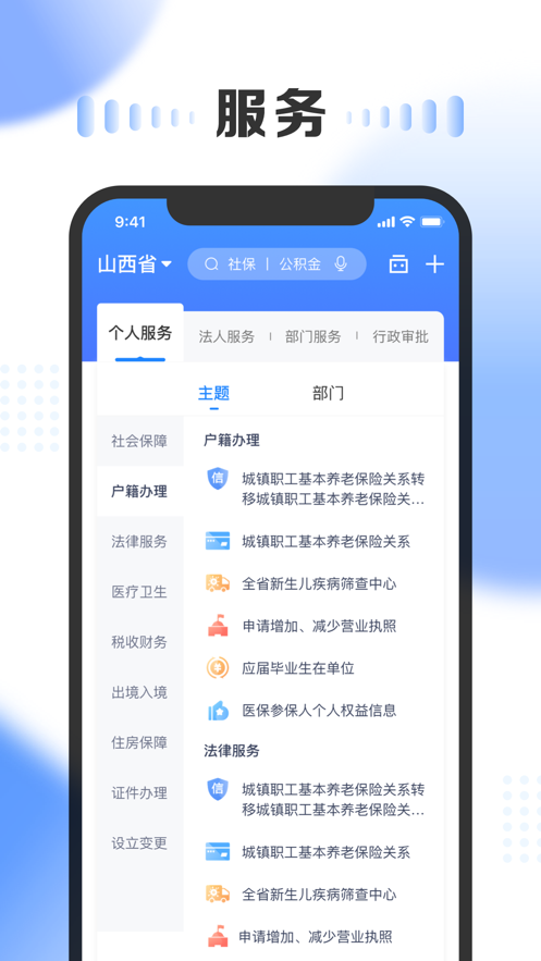 一部手机三晋通  v3.1.4图2