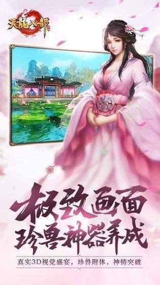 天龙八部怀旧版  v1.0图2
