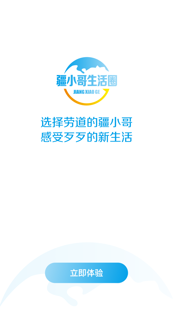 疆小哥生活圈