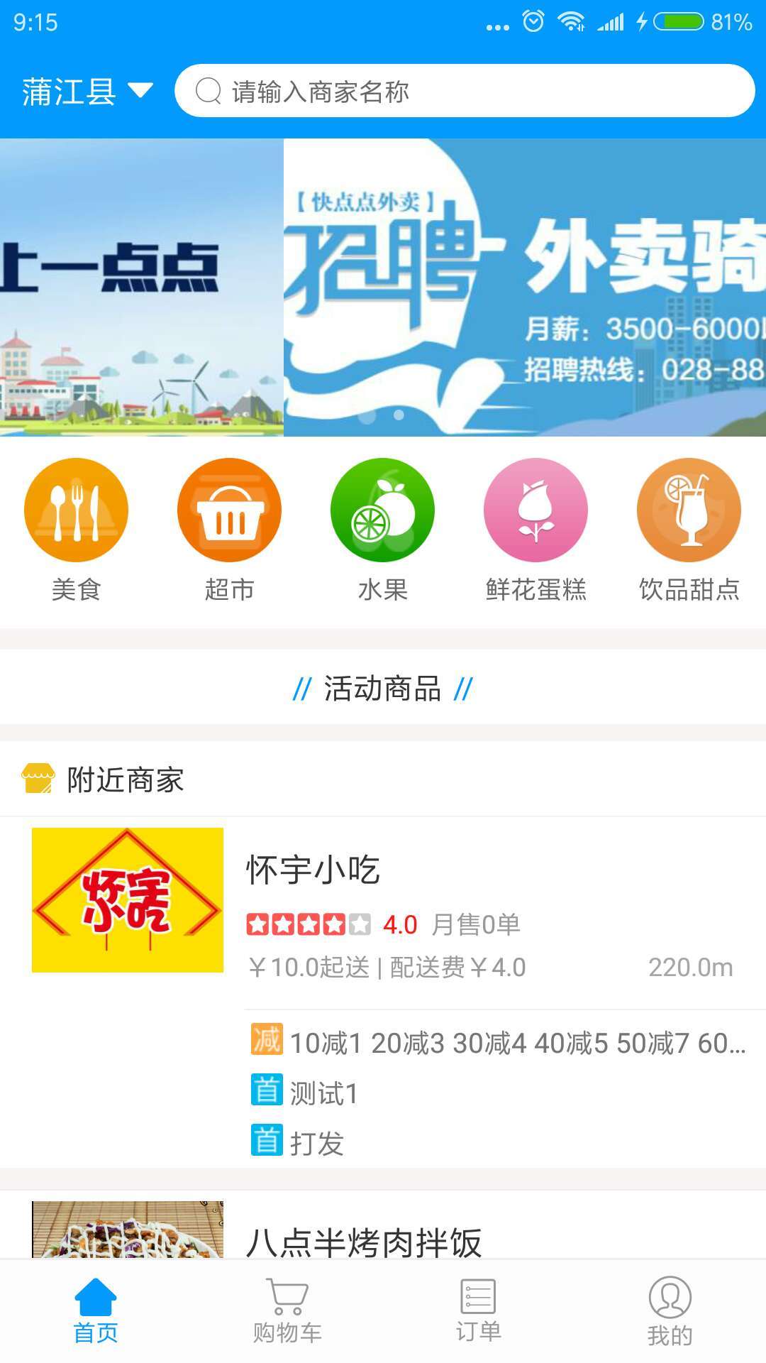 快点点外卖  v1.0.6图1