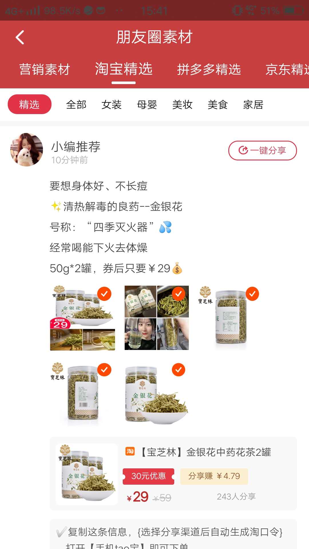 美购日记  v7.4.23图4