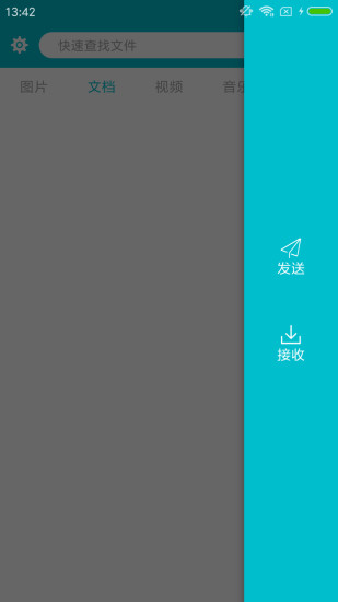 TF快传  v2.0.4图2