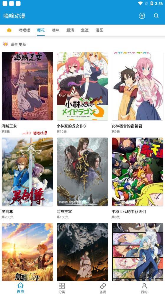 滴滴动漫v1.2.5  v1.6.1图2