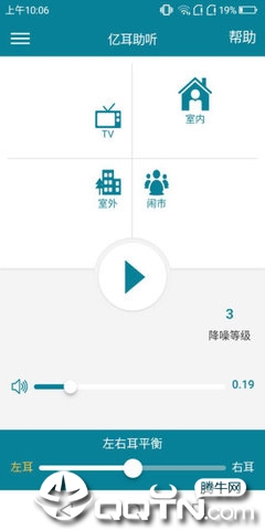 亿耳助听  v1.2.2图4