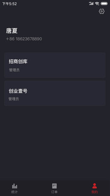 小招通运营