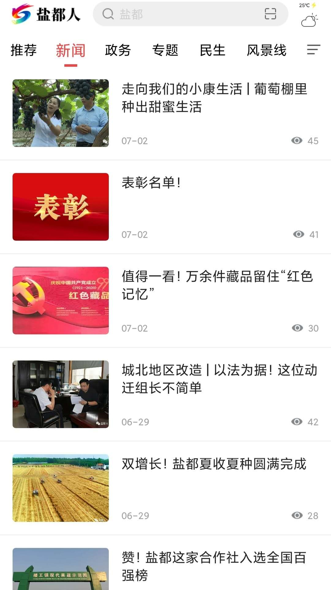 盐都人  v1.0图4