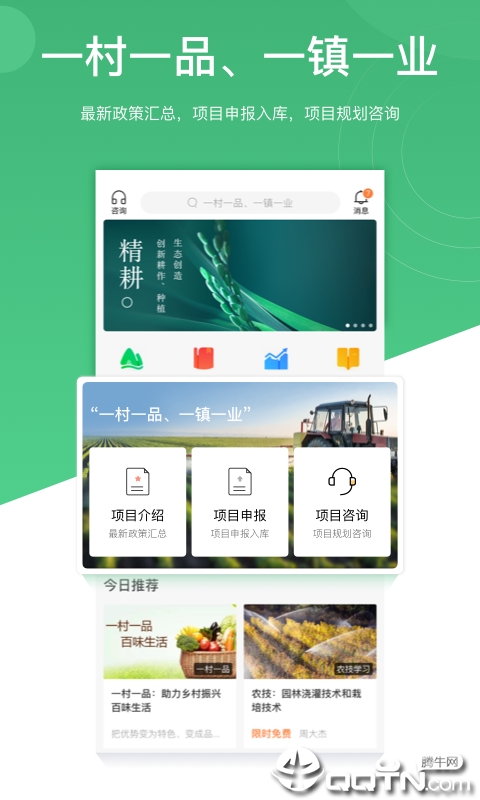 一村一品  v3.2.0图1