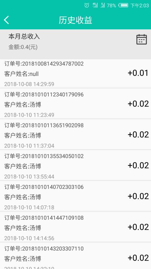 会民店铺  v2.3图2