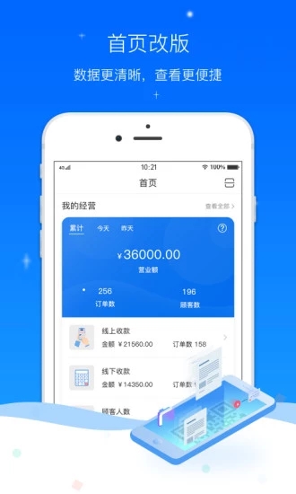爱车主商户版  v1.4.6.0615图4