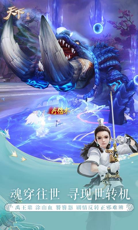 天下  v1.0图3