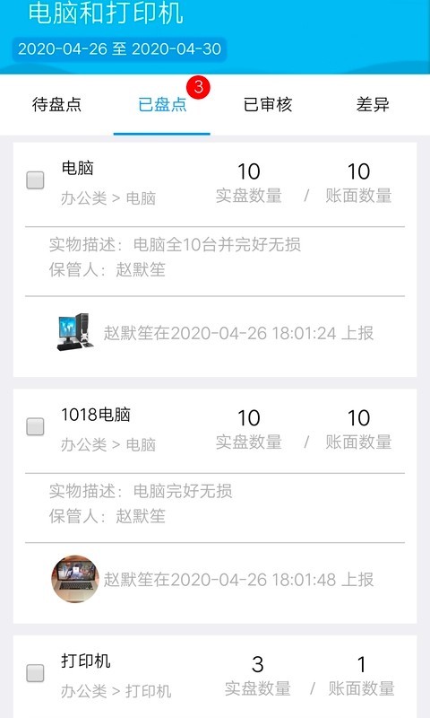 智慧盘点  v1.0.4图1