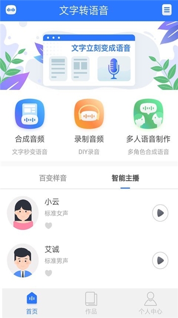文字转语音专家  v2.0图1