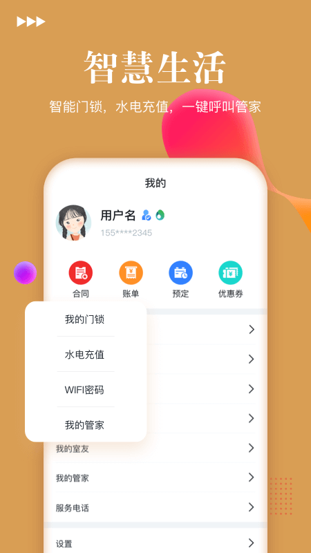 金茂公寓  v1.1.2图4