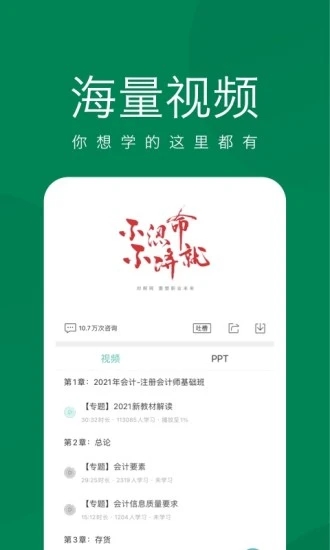 初级会计职称随身学