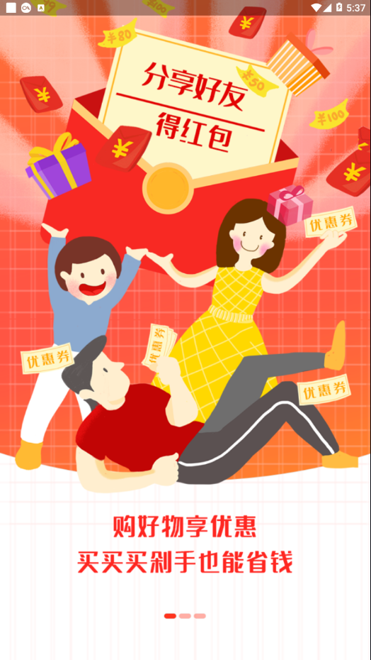 券口袋  v2.0.1图1