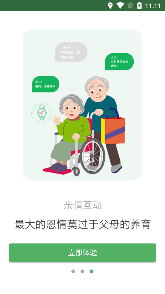 孝康通  v1.0.1912261图4