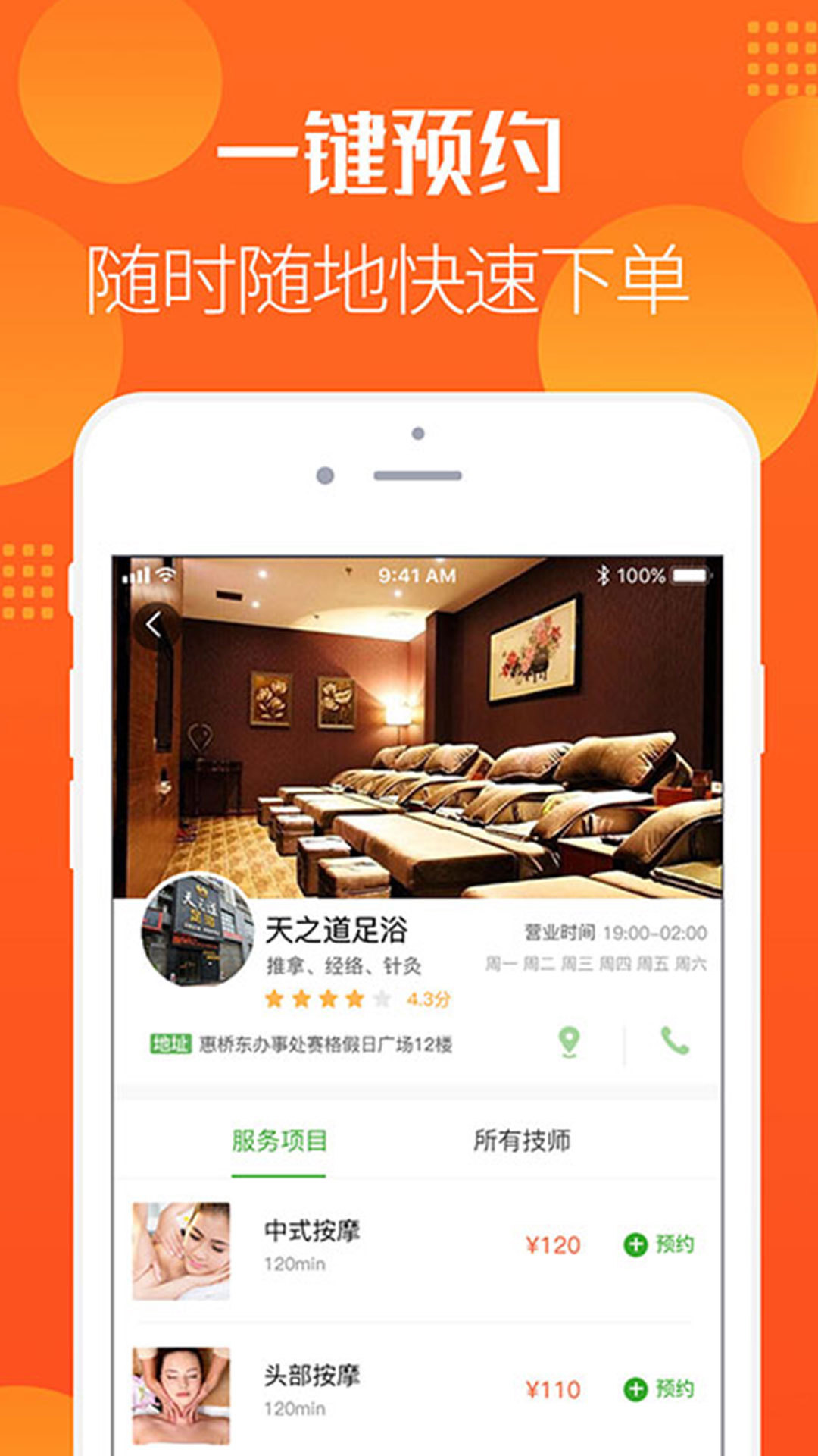 掌上约