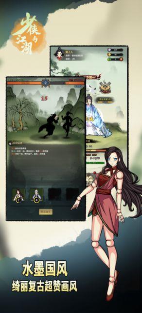 少侠与江湖  v2.2.6图2