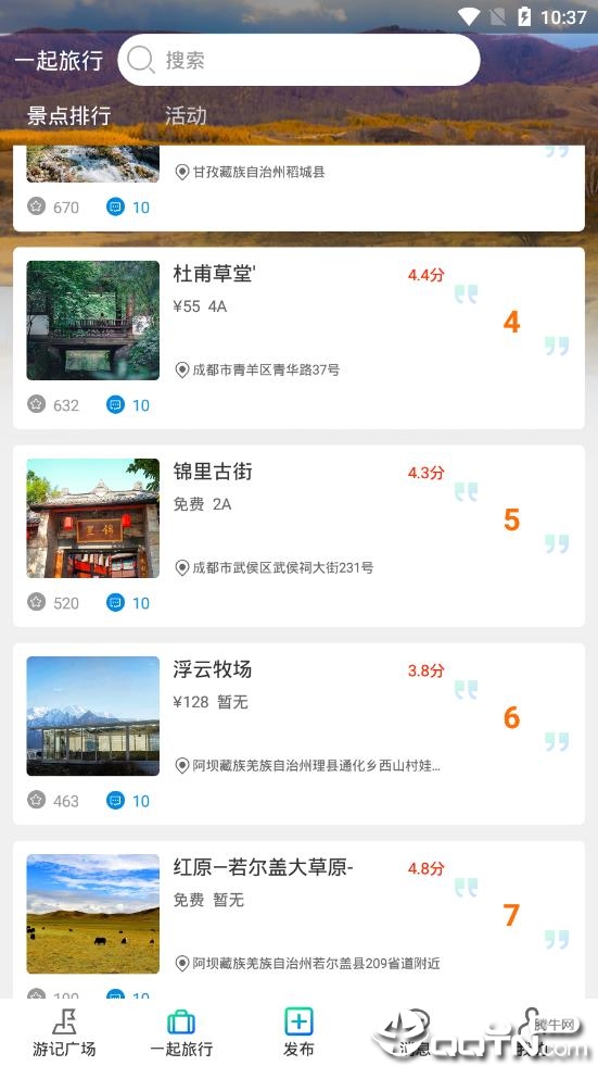 犇牛旅游  v1.1图2