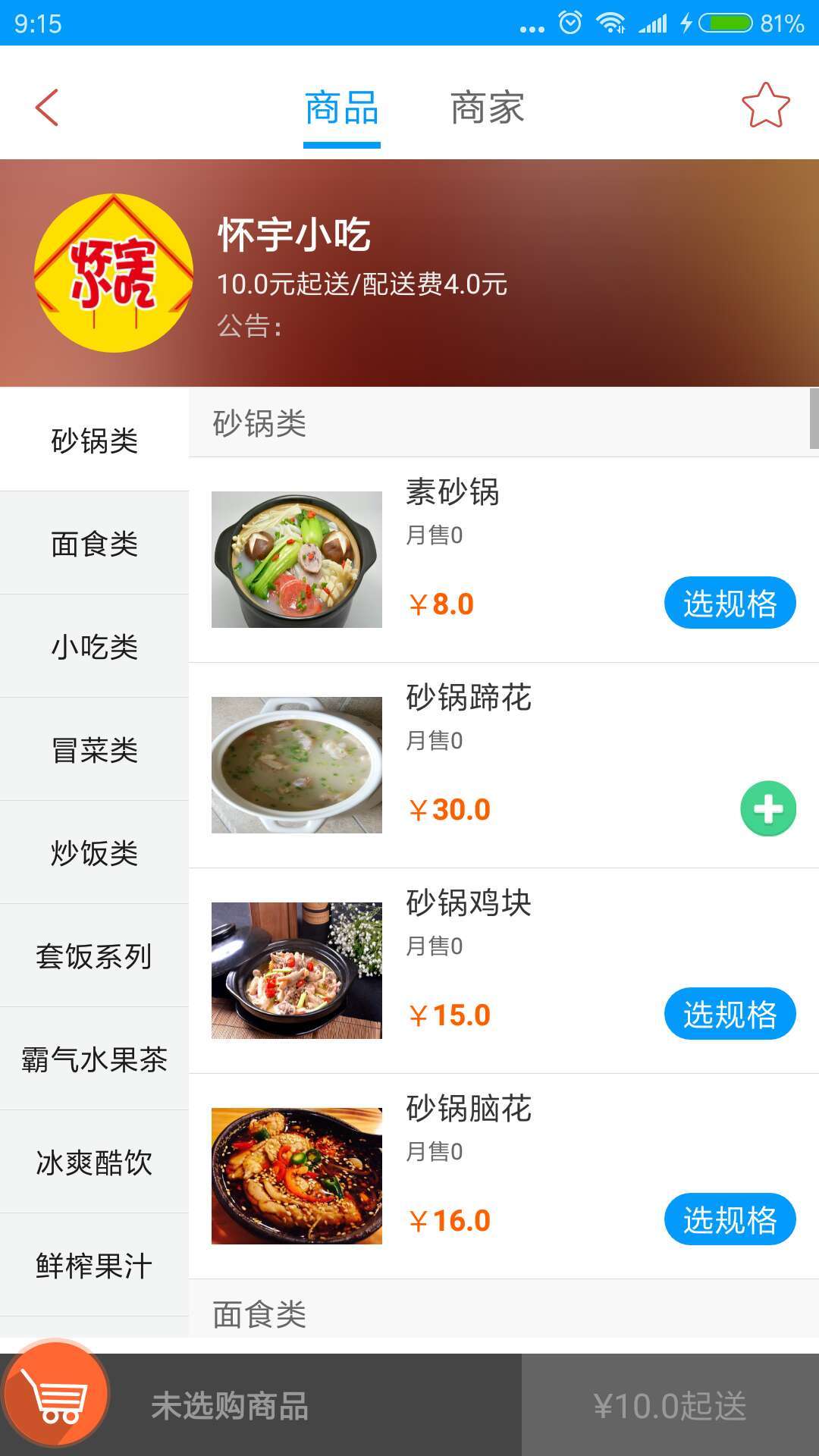 快点点外卖  v1.0.6图2