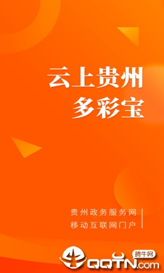 云上贵州多彩宝  v7.0.1图1