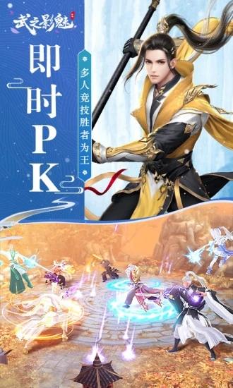 武之影魅