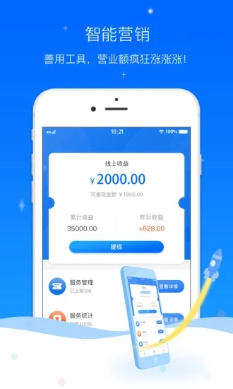 爱车主商户版