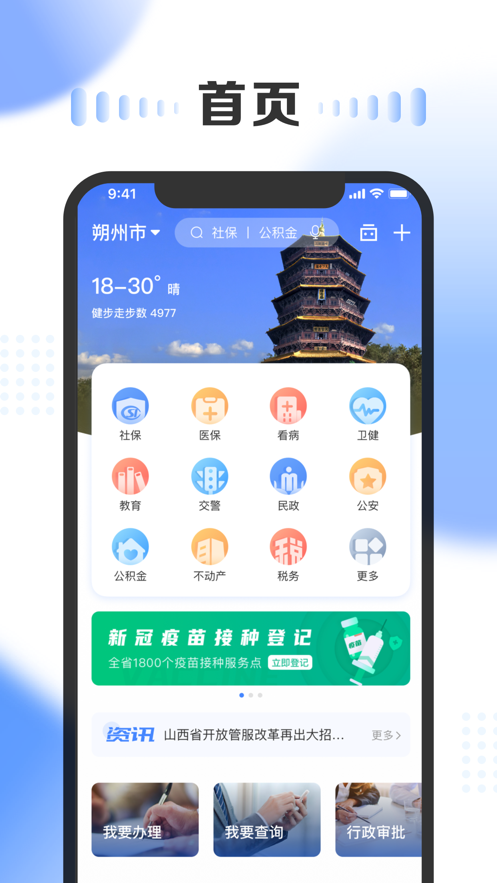 一部手机三晋通  v3.1.4图1