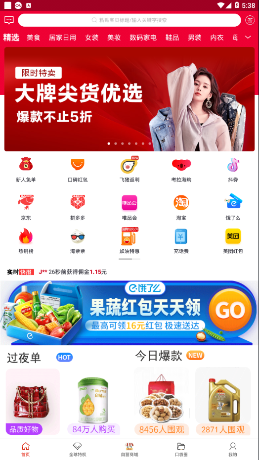 券口袋  v2.0.1图4