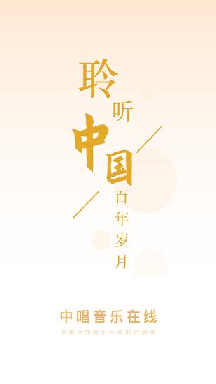 中唱音乐在线网