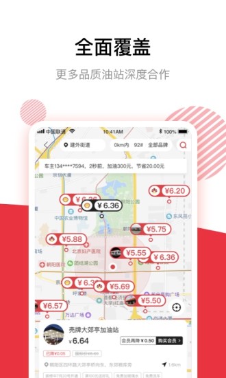 团油企业司机  v5.0.1图4