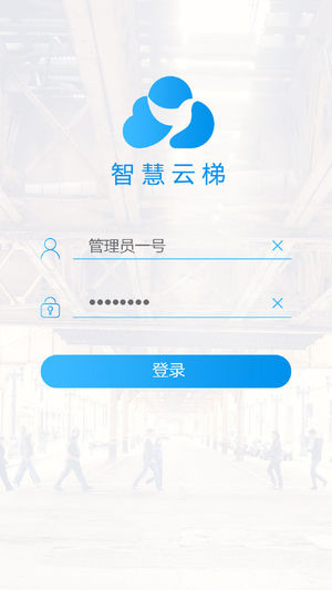智慧云梯  v2.3.9图1