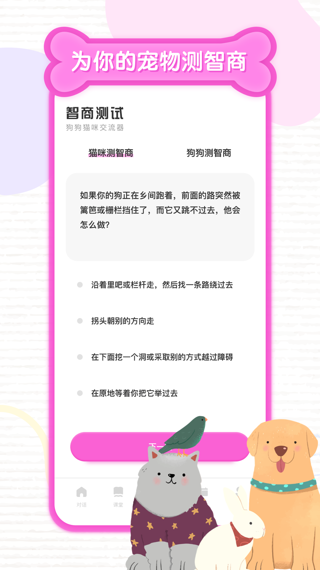人猫交流器  v1.0.1图2