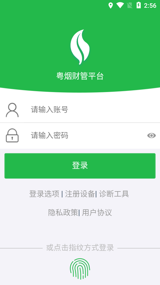 粤烟财管平台  v2.1图2