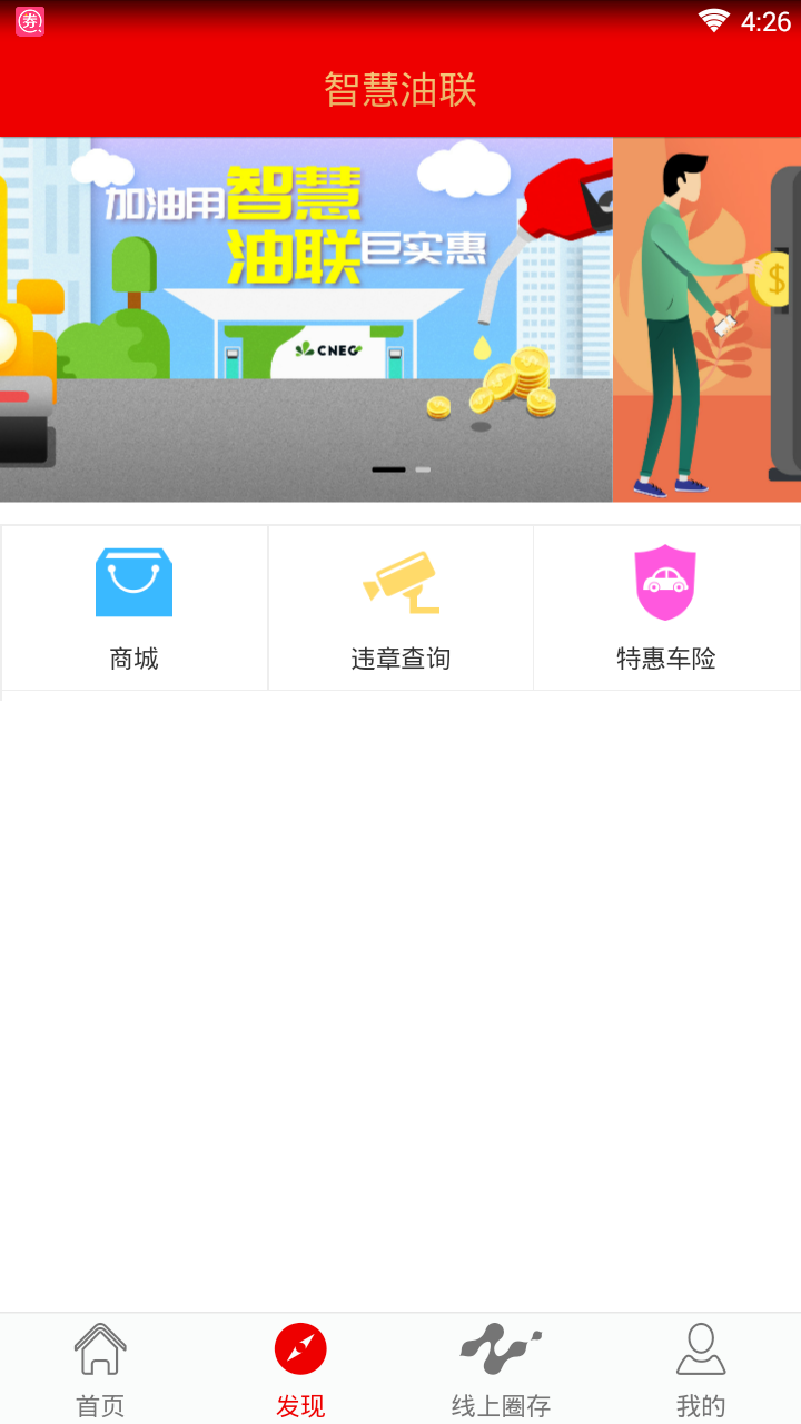 智慧油联  v1.9.6图3
