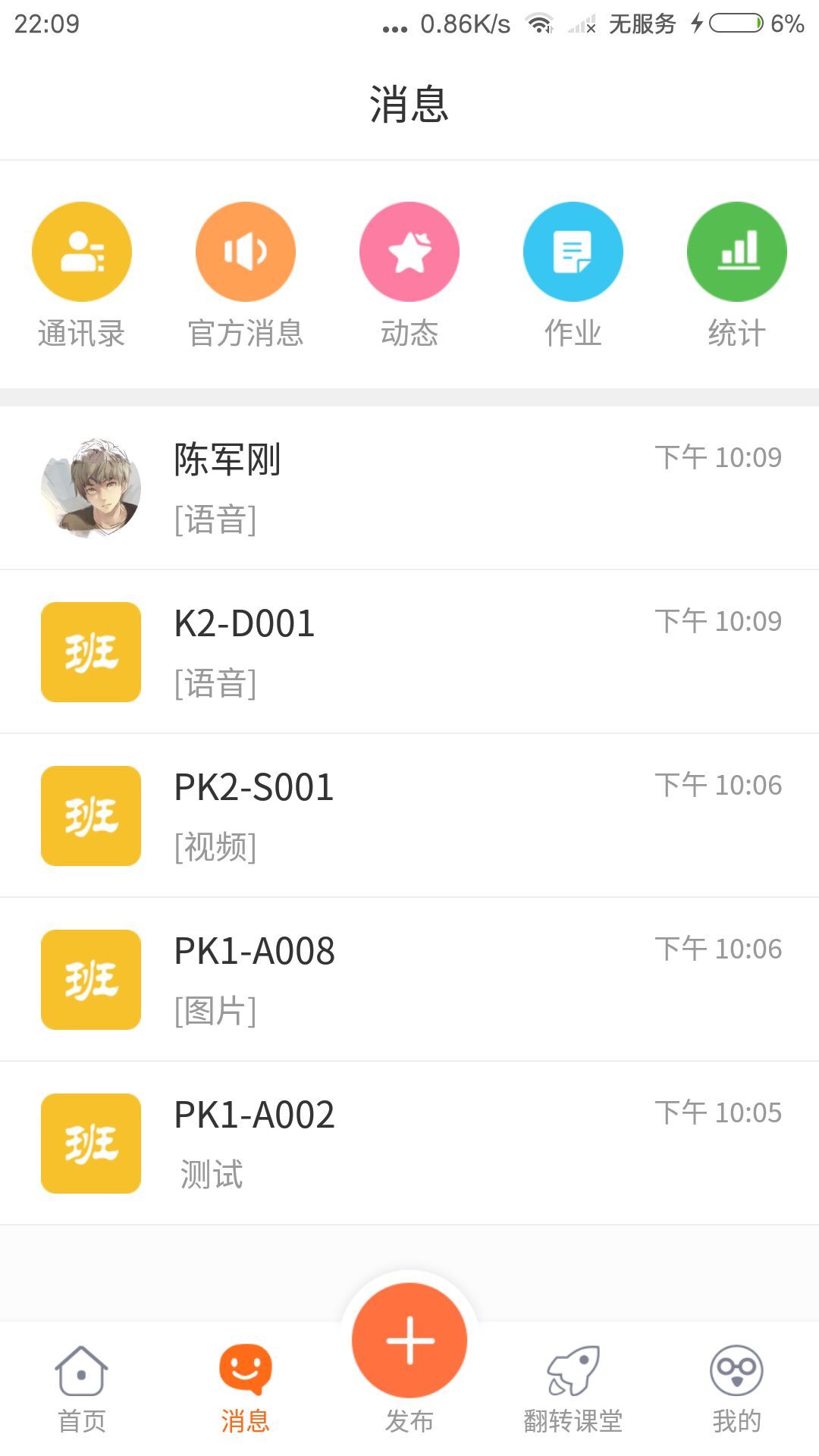 贝乐云教师端  v4.5.0图2