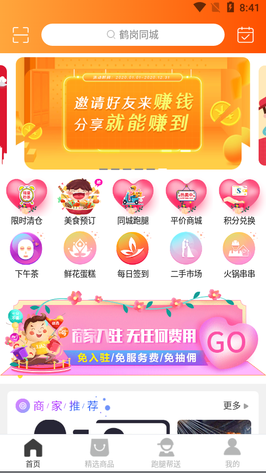 鹤岗同城  v7.0.0图1