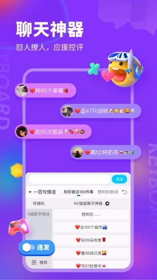 KK键盘输入法  v2.5.1.9940图4