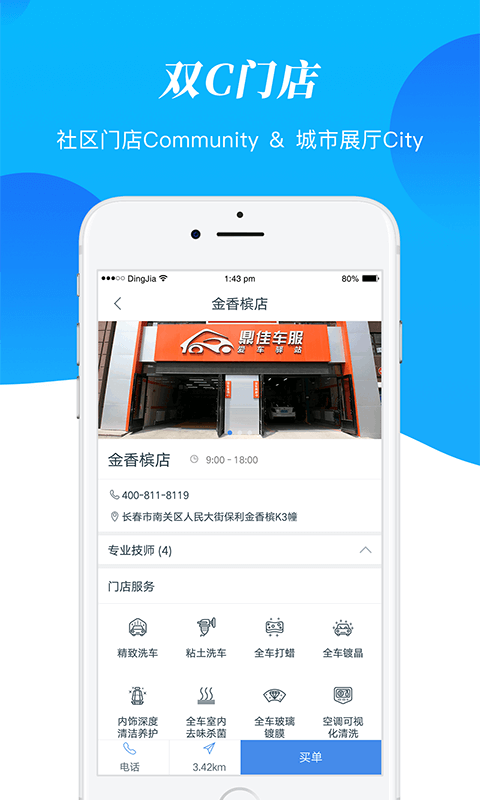 鼎佳车服  v2.1.1图3
