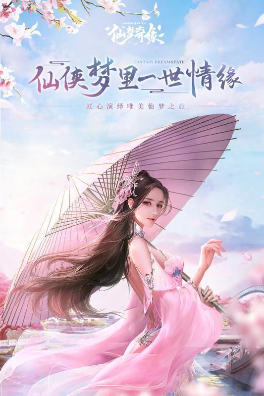 仙梦奇缘破解版  v1.0.3图2