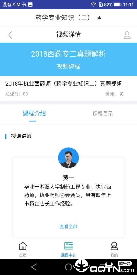 执业西药师题库
