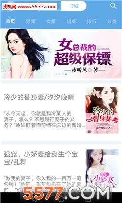 阅读书城安卓版  v1.0.8图2