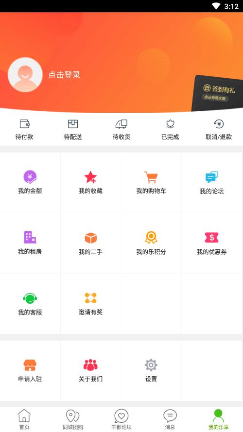 乐享丰都  v4.6.3图4