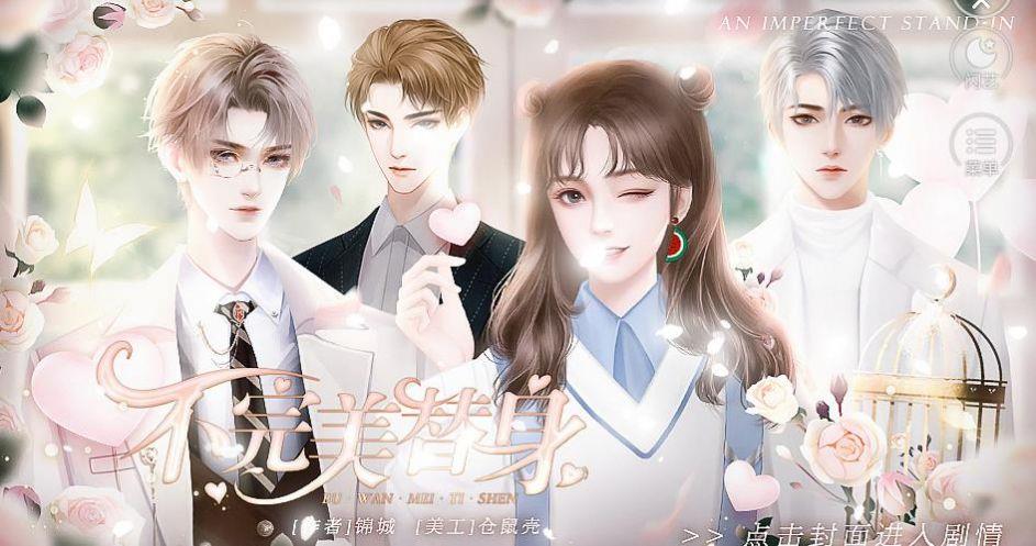 不完美替身  v1.21.1图2