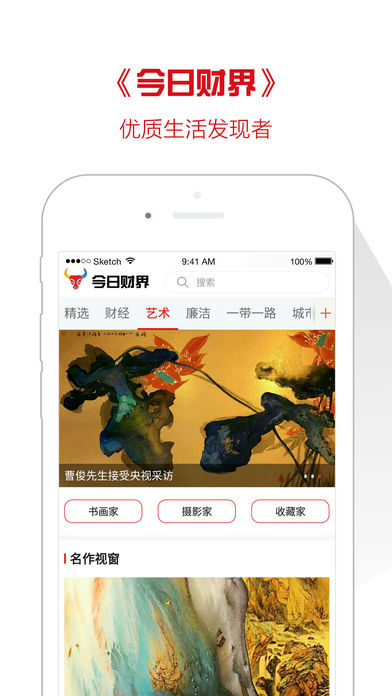今日财界  v2.4.0图3