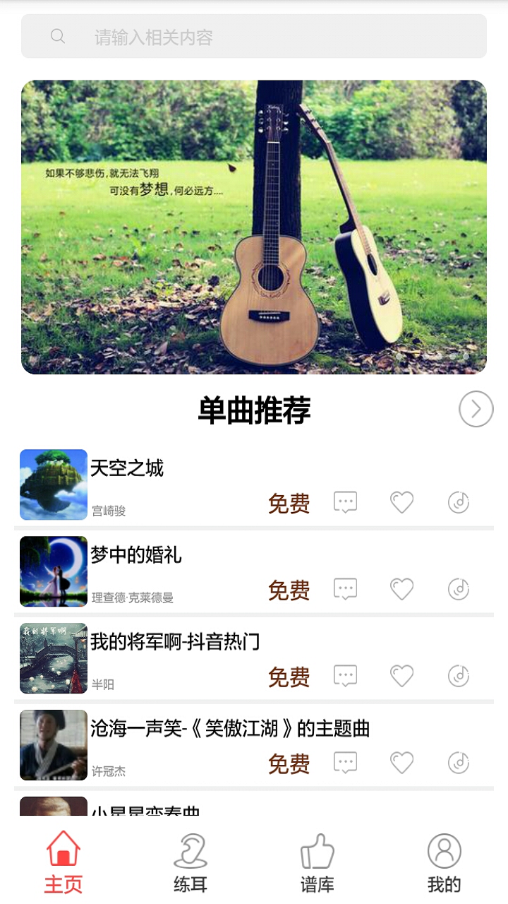 我爱弹琴  v1.8.6图1