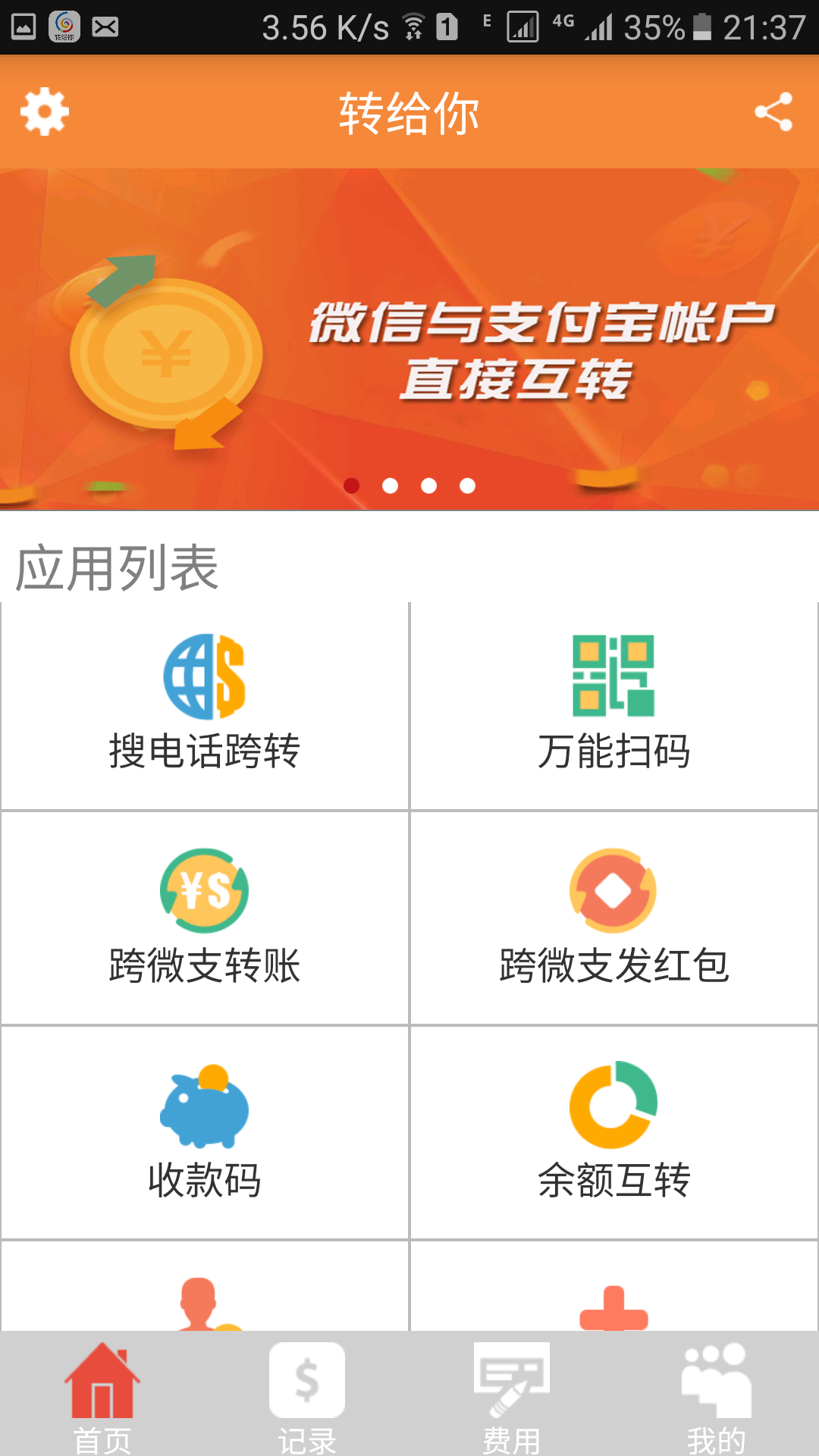 转给你  v3.12.65图1